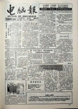 电脑报 1993年第33期