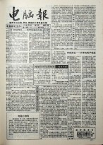 电脑报 1993年第35期