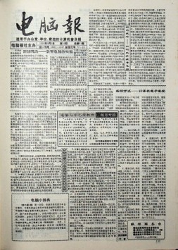 电脑报 1993年第35期
