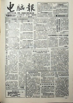 电脑报 1993年第36期