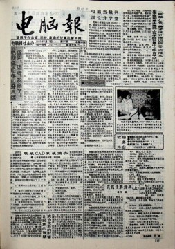 电脑报 1993年第37期