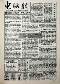 电脑报 1993年第38期