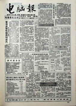 电脑报 1993年第39期
