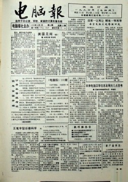 电脑报 1993年第44期