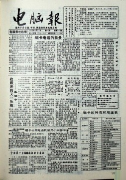 电脑报 1993年第45期