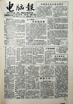 电脑报 1993年第47期