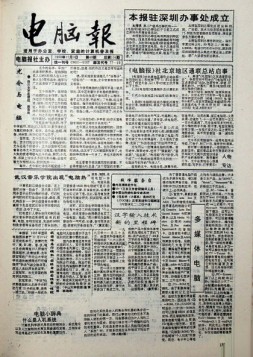 电脑报 1993年第48期