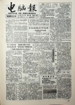 电脑报 1993年第50期