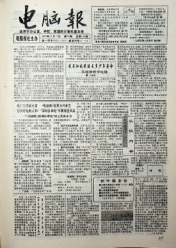 电脑报 1993年第50期