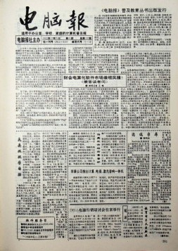 电脑报 1993年第51期
