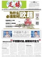 足球报 21年3722期