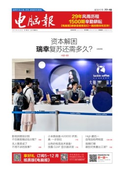 电脑报 21年第16期