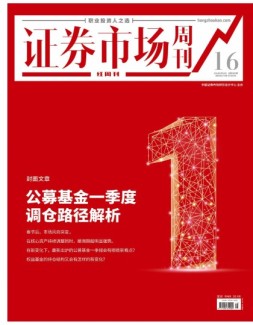 证券市场周刊·红周刊 21年第16期