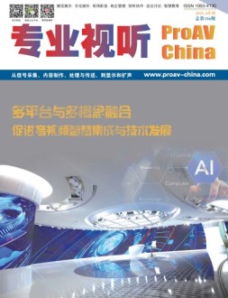 专业视听 21年4月号