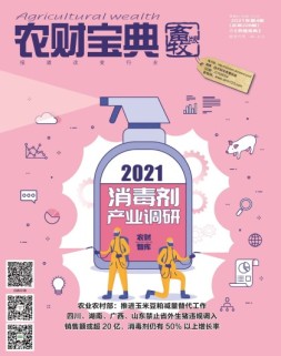 农财宝典畜牧版 21年第4期