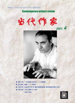 当代作家 21年4月号