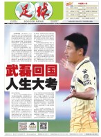 足球报 21年3723期