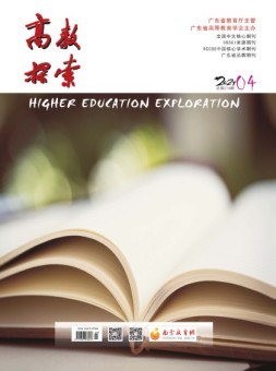 高教探索 21年4月号