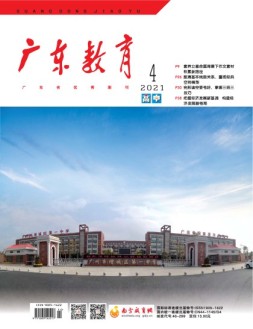 广东教育高中版 21年4月号