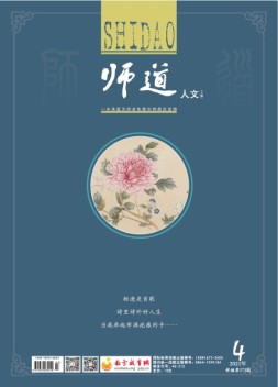 师道 21年4月号
