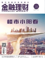 金融理财 21年4月号