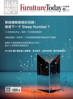 FurnitureToday今日家居 21年3月号