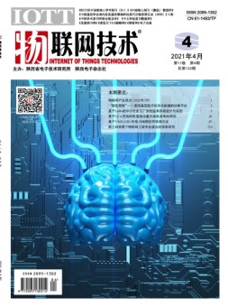 物联网技术 21年4月号