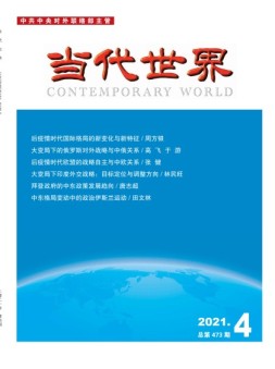 当代世界 21年4月号
