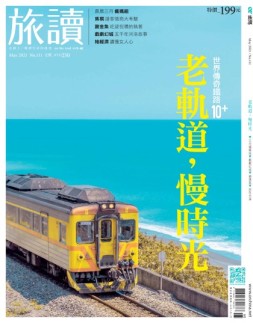 旅读 21年5月号