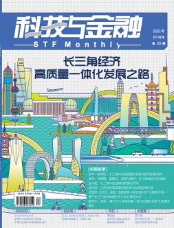 科技与金融 21年4月号