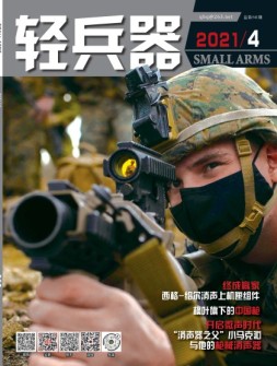 轻兵器 21年4月号