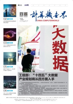 计算机世界 21年第16期