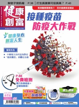 健康创富 2021年春季号