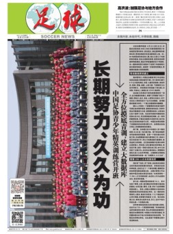 足球报 21年3724期