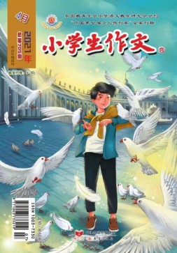 小学生作文中高年级 21年4月号