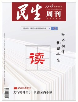 民生周刊 21年第9期