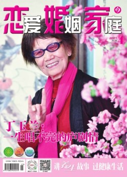 恋爱婚姻家庭 21年4月末