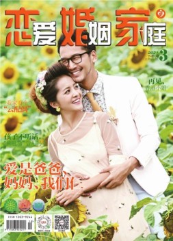 恋爱婚姻家庭 21年3月下