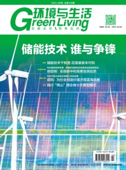 环境与生活 21年4月号