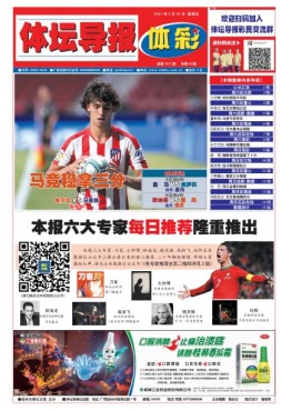 体坛导报 21年第1611期