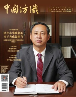 中国纺织 21年3-4月号