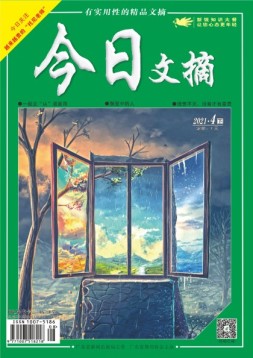 今日文摘 21年4月下
