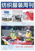 纺织服装周刊 21年第15期
