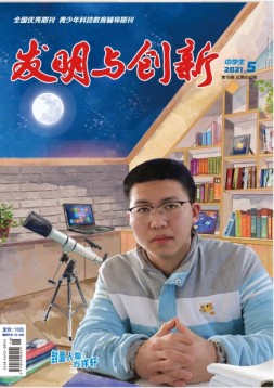 发明与创新·中学生 21年第5期