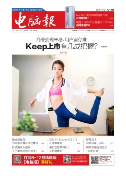 电脑报 21年第17期
