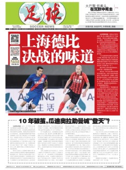 足球报 21年3726期