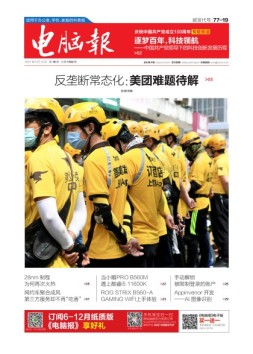 电脑报 21年第18期