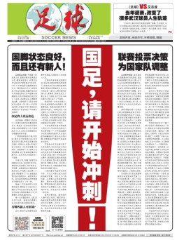 足球报 21年3727期