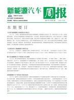 新能源汽车周报 21年4月第5周
