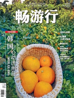 畅游行 21年5月号